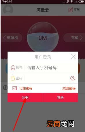 流量云app中注册账号具体操作方法