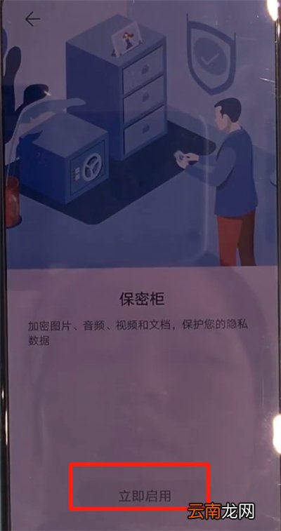 华为mate30中打开文件保密柜的操作方法