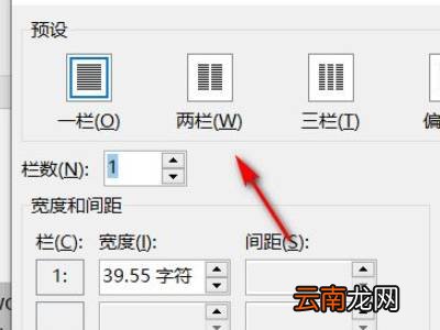 word等宽两栏加分隔线