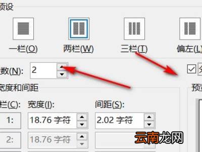 word等宽两栏加分隔线