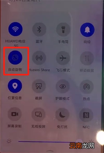 华为mate30中关闭横屏的操作教程