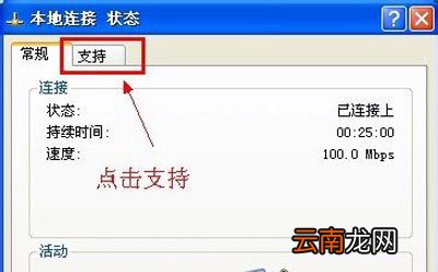 winxp系统中查看电脑IP地址具体方法介绍