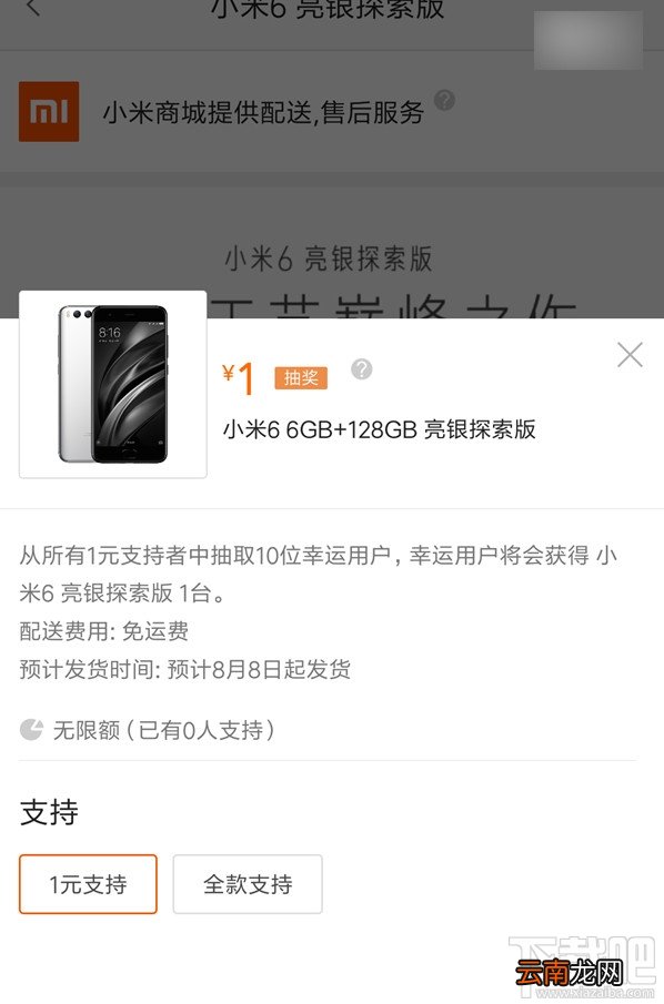 小米6亮银探索版在哪众筹？小米6亮银探索版众筹时间