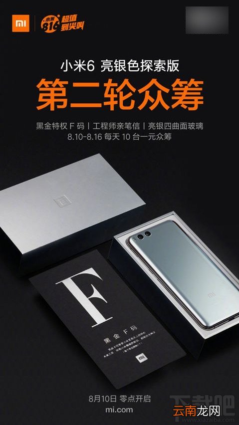 小米6亮银探索版在哪众筹？小米6亮银探索版众筹时间