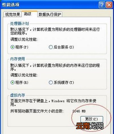winxp系统出现电脑提示虚拟内存不足具体修复方法
