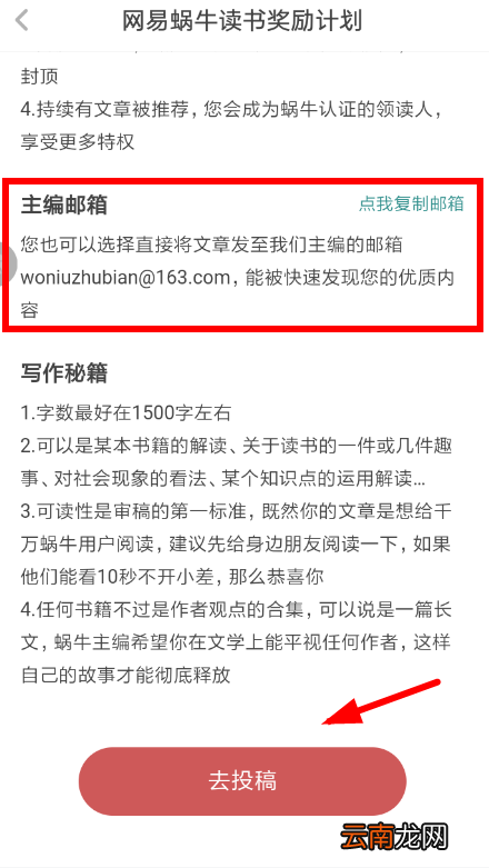 网易蜗牛读书中参加投稿具体操作步骤