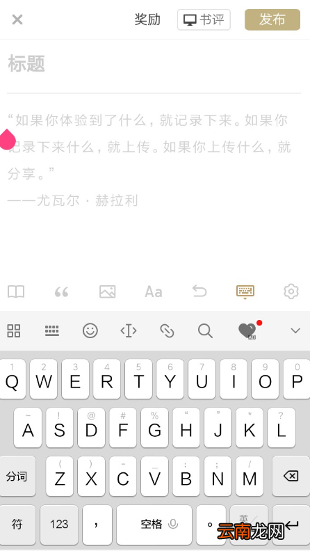 网易蜗牛读书中参加投稿具体操作步骤