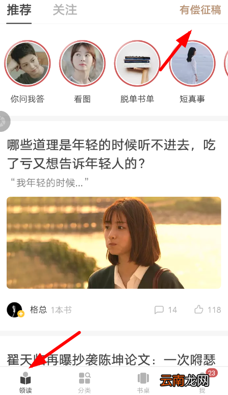 网易蜗牛读书中参加投稿具体操作步骤