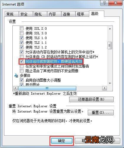 win7系统中安装软件提示无数字签名具体处理方法