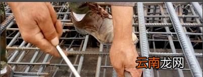 绑扎钢筋手法视频教程