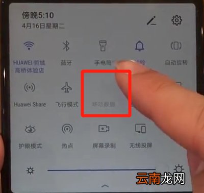 华为nova4中打开流量的操作教程