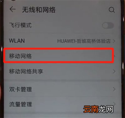 华为nova4中打开流量的操作教程