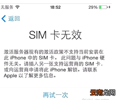 苹果xr中激活卡贴机的操作方法