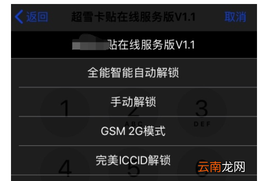 苹果xr中激活卡贴机的操作方法