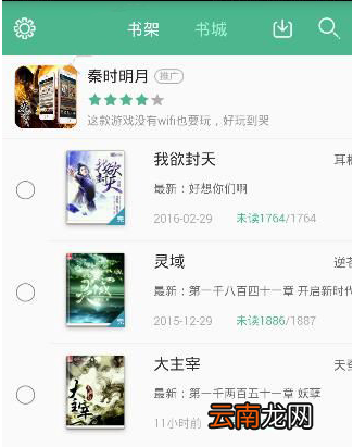 鸿雁传书app中移除书架上书具体操作方法