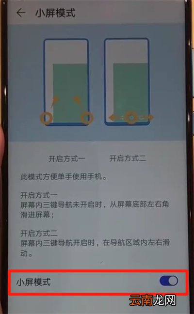 华为nova4中打开小屏模式的操作教程
