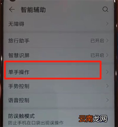 华为nova4中打开小屏模式的操作教程