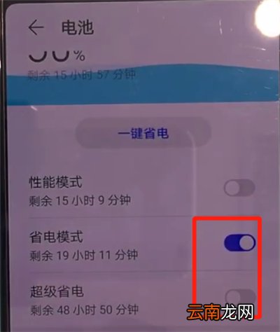 华为mate30中打开省电模式的简单操作方法