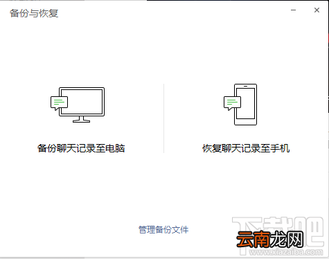 微信电脑版备份与恢复功能使用教程 一键恢复