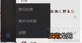 微信电脑版备份与恢复功能使用教程 一键恢复