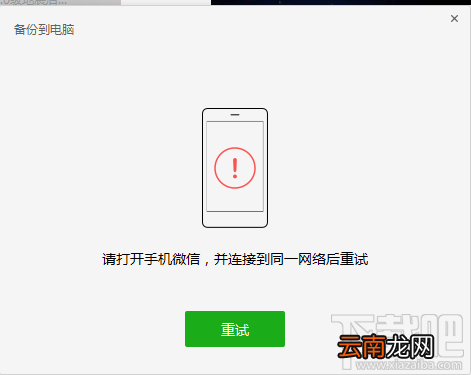 微信电脑版备份与恢复功能使用教程 一键恢复