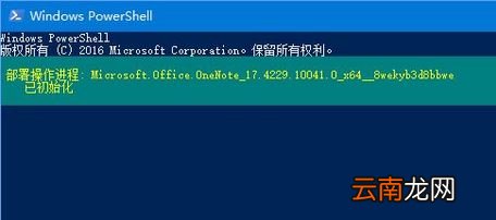 winxp系统中出现启动不了onenote具体解决方法