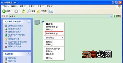 winxp系统中电脑局域网传输文件具体操作步骤