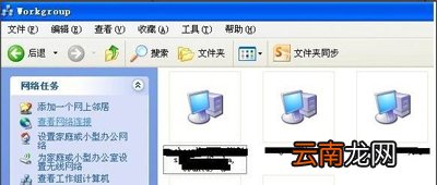 winxp系统中电脑局域网传输文件具体操作步骤
