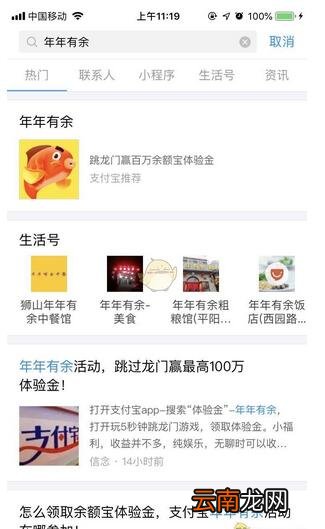 在支付宝中领取年年有余活动体验金方法分享