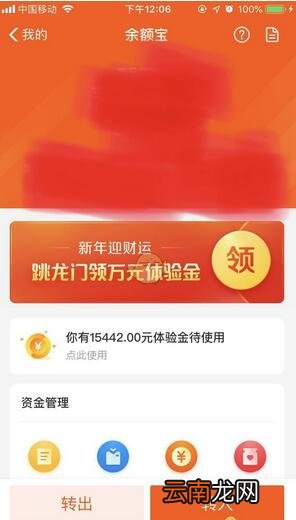 在支付宝中领取年年有余活动体验金方法分享