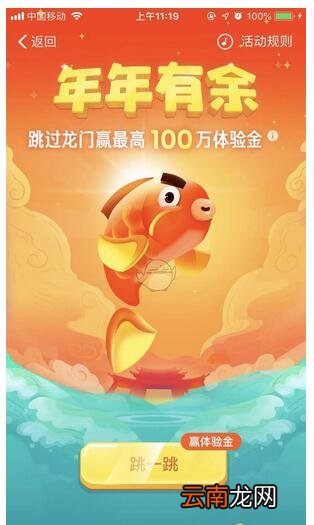 在支付宝中领取年年有余活动体验金方法分享