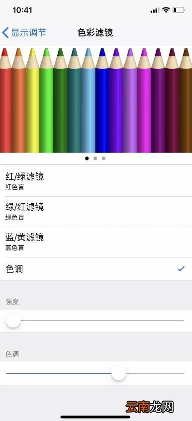 苹果xr屏幕黄进行调白的简单教程