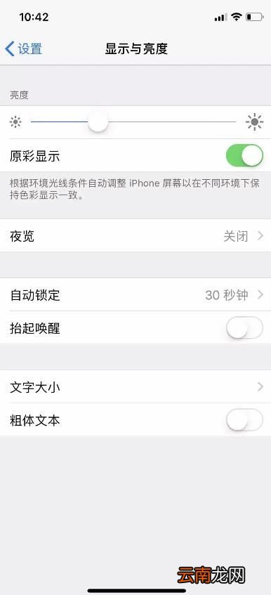 苹果xr屏幕黄进行调白的简单教程