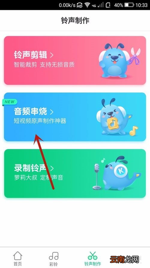 酷狗铃声APP制作音频串烧操作步骤