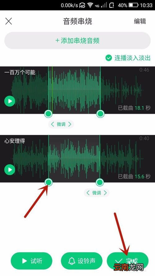 酷狗铃声APP制作音频串烧操作步骤