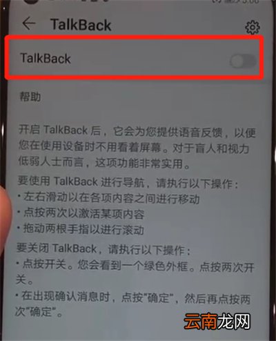 华为nova4中关闭盲人模式的操作教程