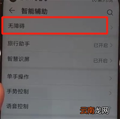 华为nova4中关闭盲人模式的操作教程