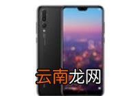 华为P20打开熄屏快拍功能简单操作