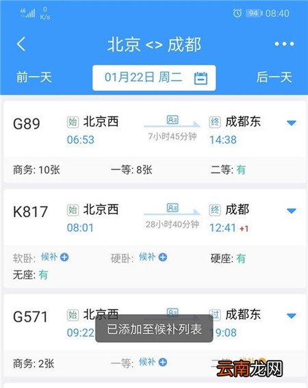 铁路12306候补购票添加乘客详细操作