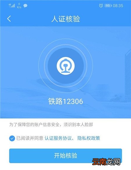 铁路12306候补购票添加乘客详细操作