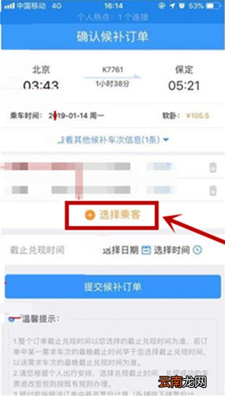 铁路12306候补购票添加乘客详细操作