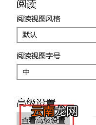 Win10系统出现edge无法上网具体处理方法