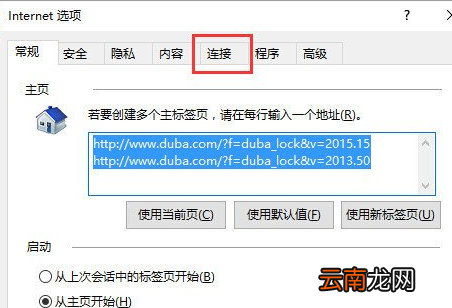 Win10系统出现edge无法上网具体处理方法