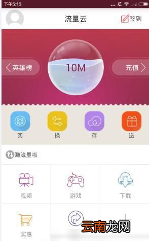 流量云app具体使用方法介绍