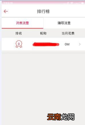 流量云app具体使用方法介绍