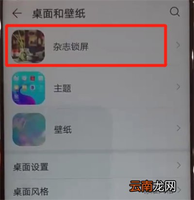 华为nova4中开启杂志锁屏的操作教程