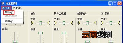 winxp系统电脑使用麦克风无声音具体解决方法