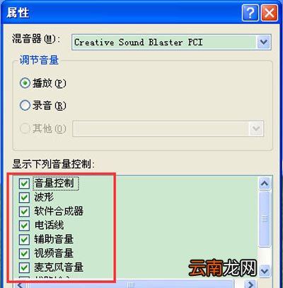 winxp系统电脑使用麦克风无声音具体解决方法