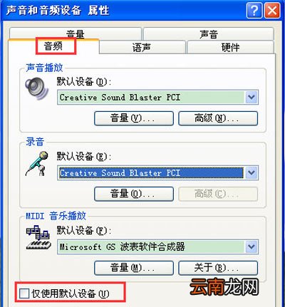 winxp系统电脑使用麦克风无声音具体解决方法