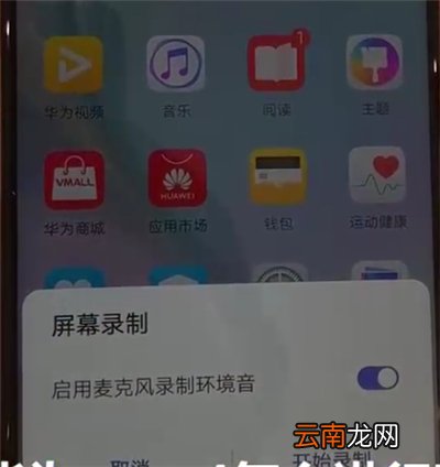 华为nova4中快速录屏的操作教程